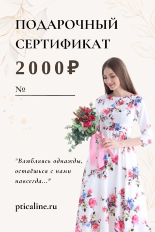 СЕРТИФИКАТ - 2.000 РУБ (2000руб)