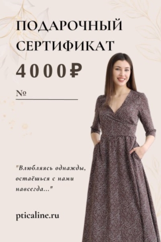 СЕРТИФИКАТ - 4.000 РУБ (4000руб)
