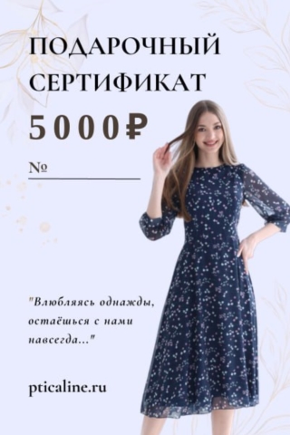 СЕРТИФИКАТ - 5.000 РУБ (5000руб)